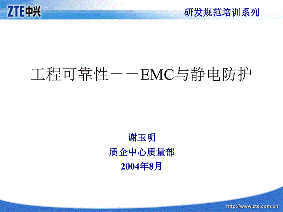 emc与静电防护v3.0_第2页