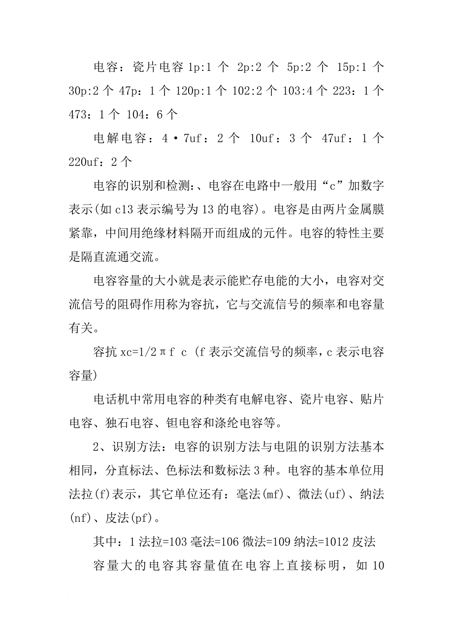 大学生电子工艺实习报告3000字_1_第3页