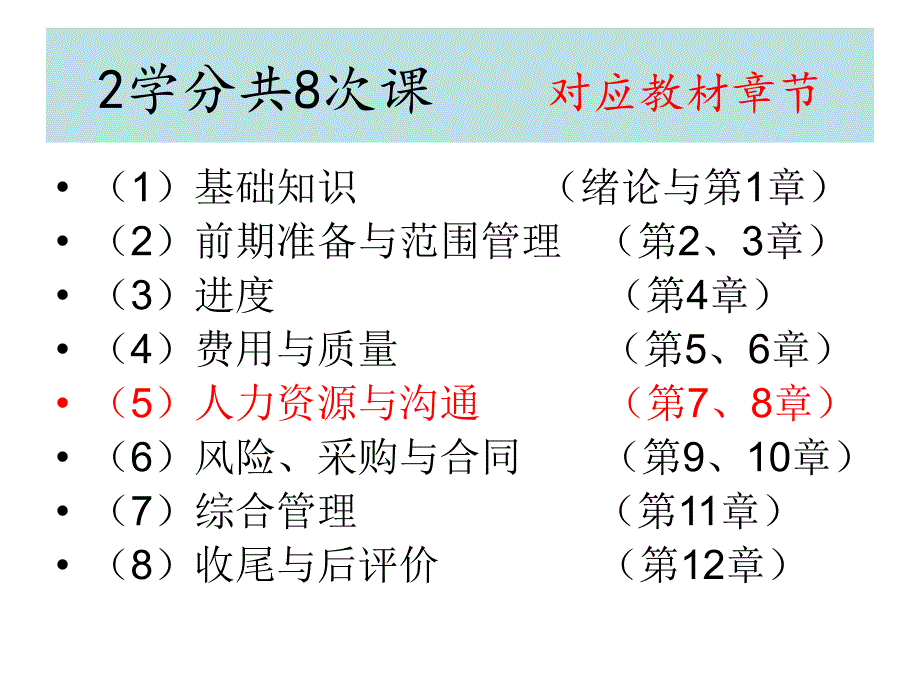 2015第5讲-人力资源与沟通管理_第2页