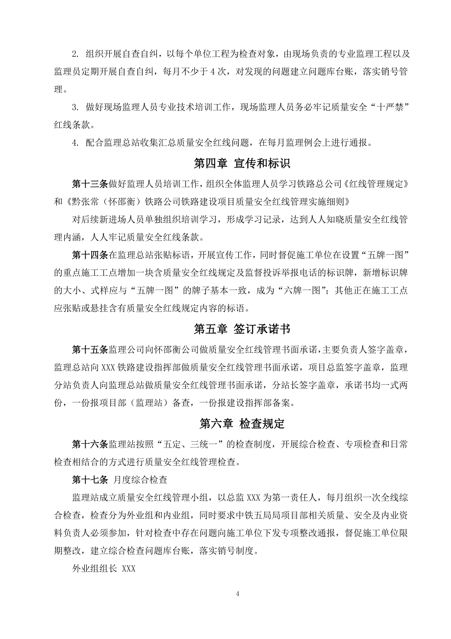 监理 质量安全红线管理监理实施细则6.6改_第4页