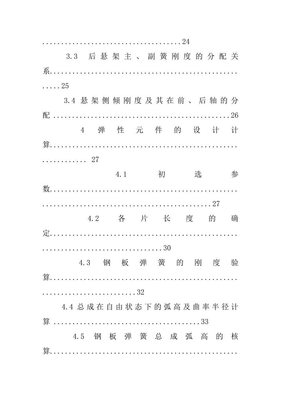 微型货车后悬架毕业设计_第5页