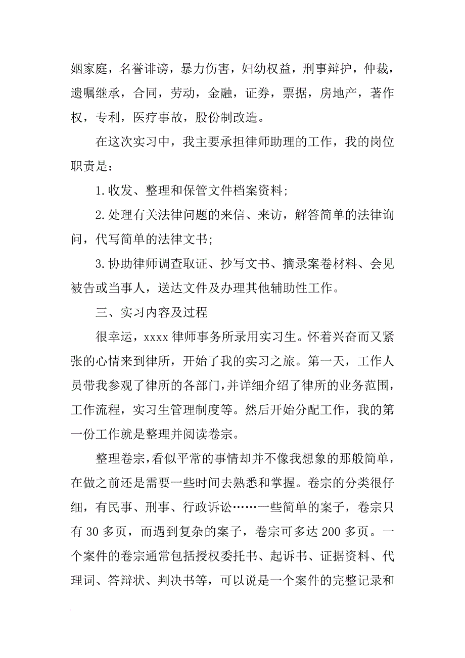 律师事务所实习报告4000字_1_第2页