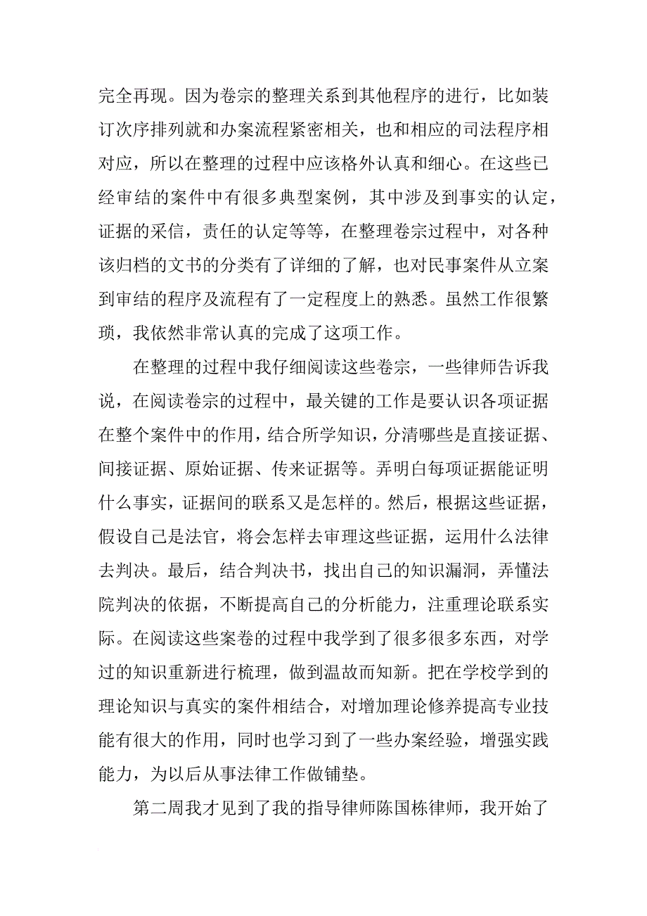 律师事务所实习报告4000字_1_第3页