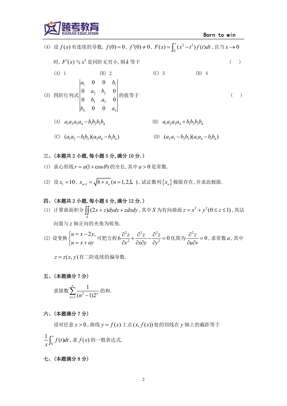 1996考研数一真题及解析_第2页