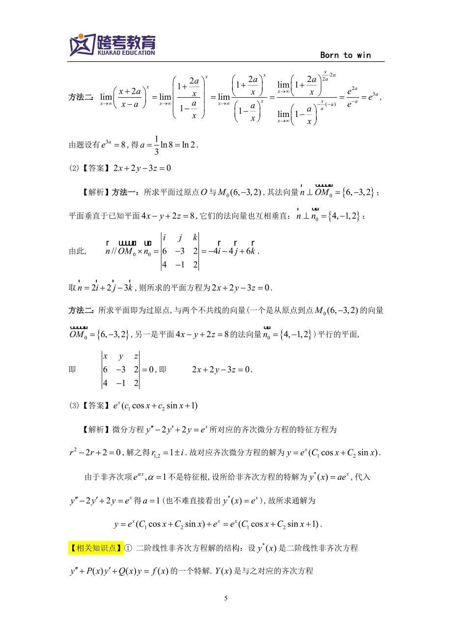 1996考研数一真题及解析_第5页