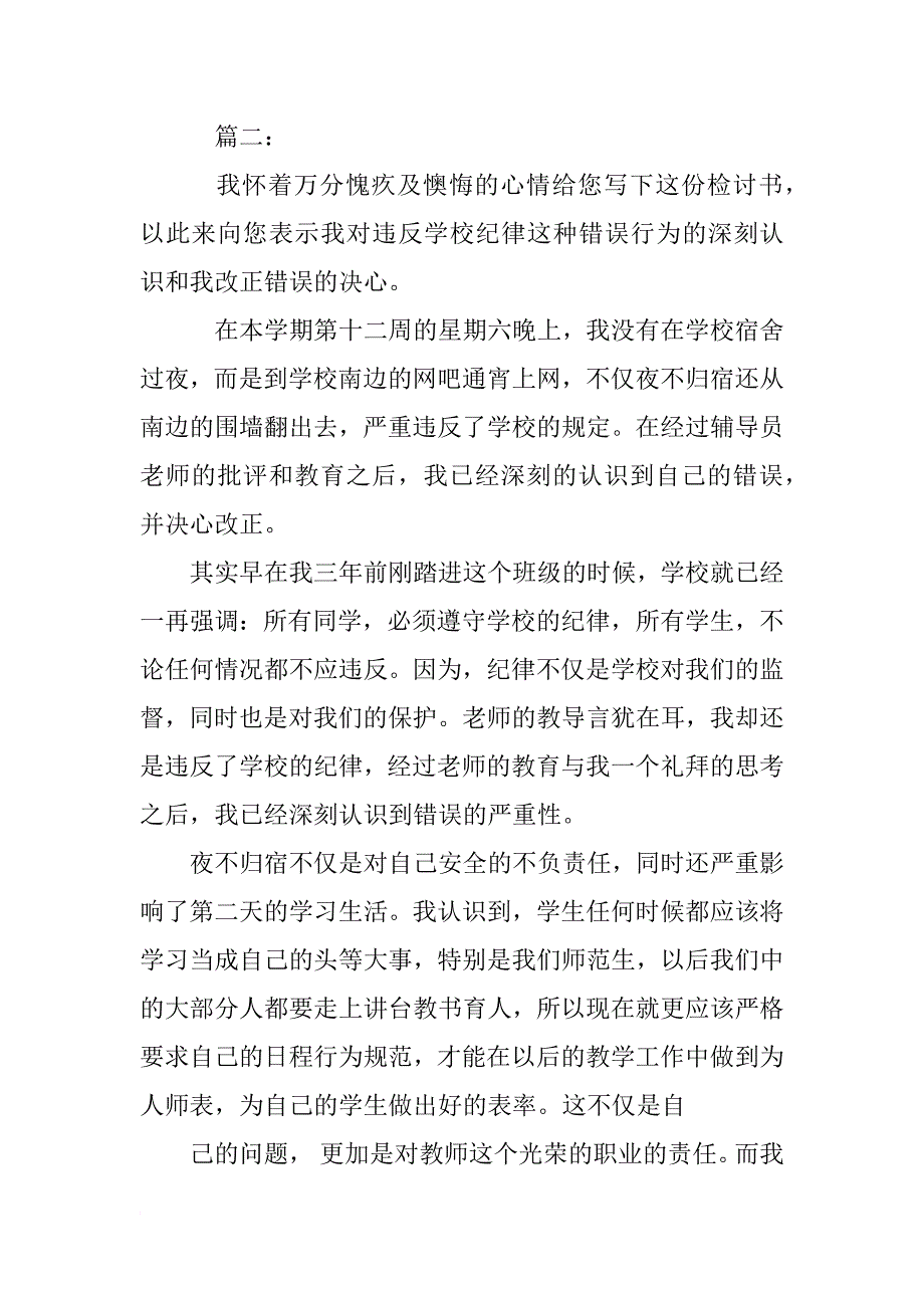 把刀带到学校检讨书_第2页