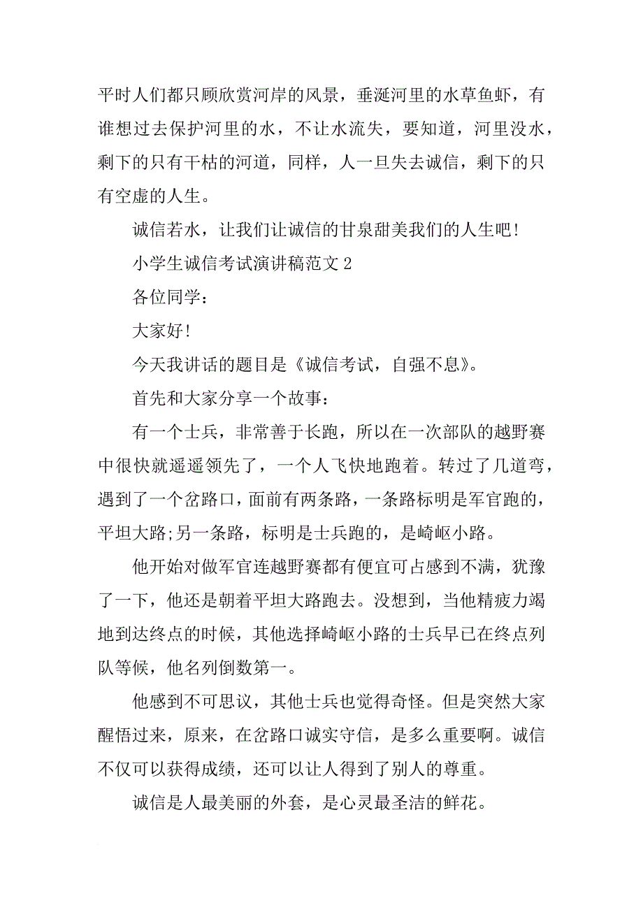 小学生诚信考试演讲稿_1_第3页