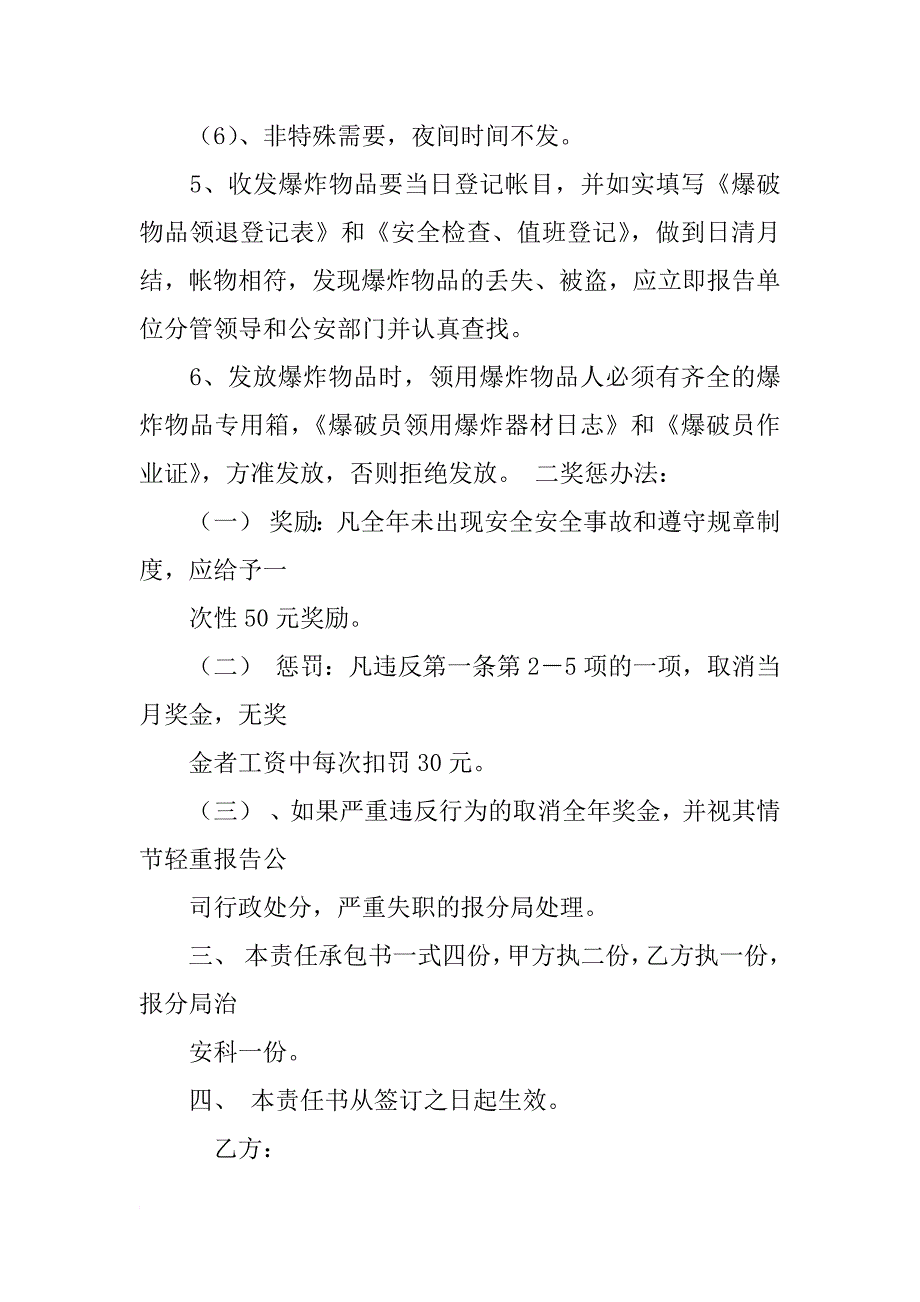 库管员安全责任书_第4页