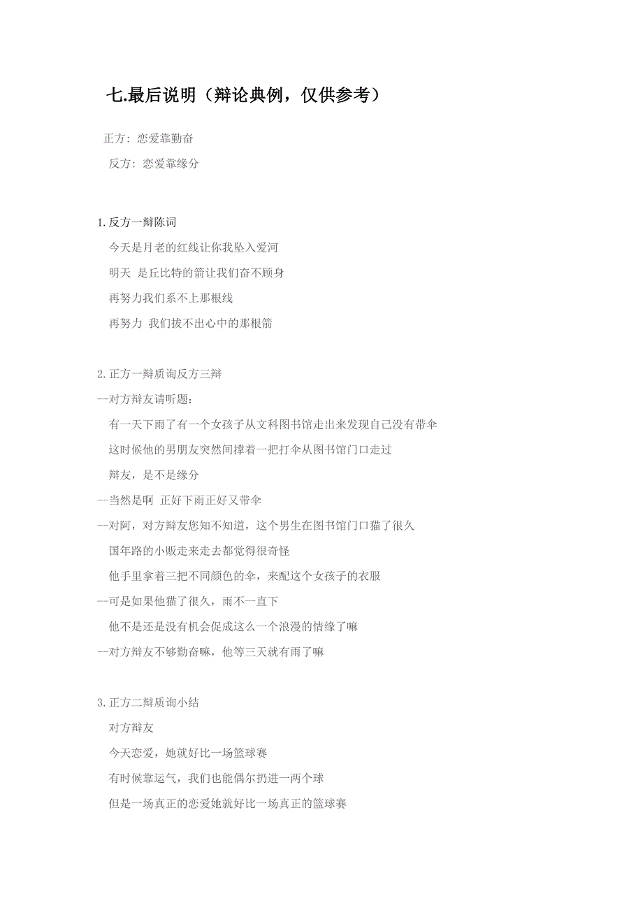 辩论赛的流程与规则详解_第4页