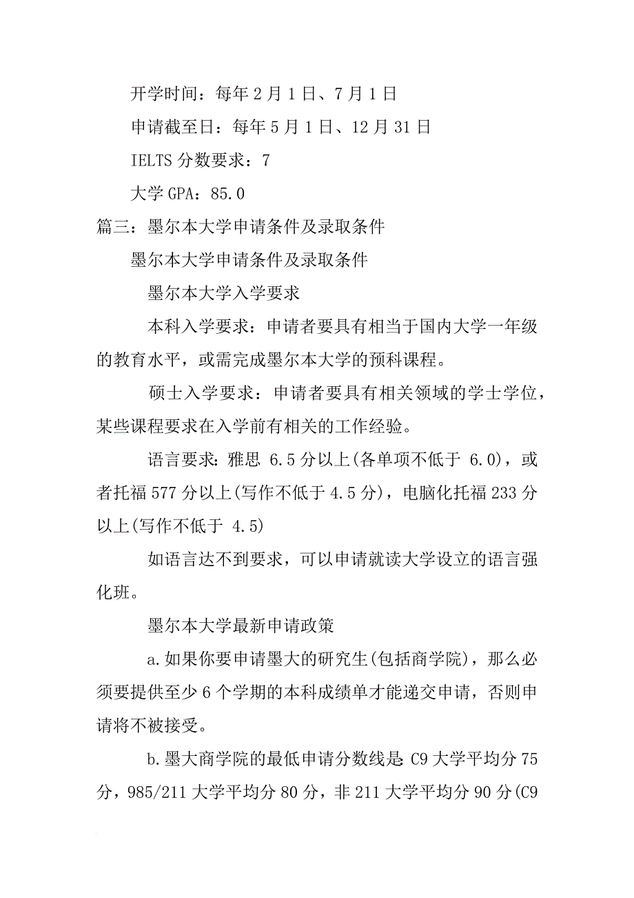 墨尔本大学硕士申请材料_第3页