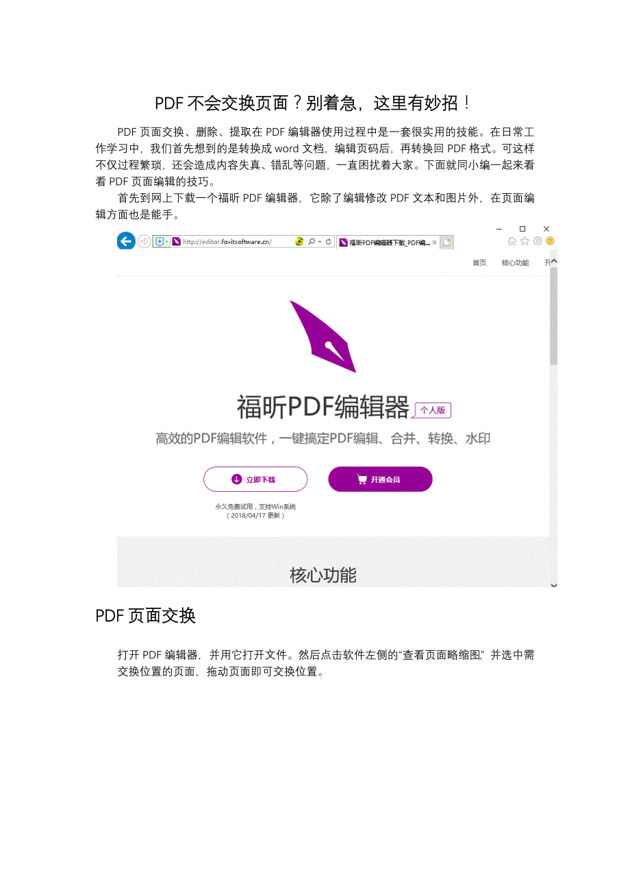 PDF不会交换页面？别着急，这里有妙招！_第1页