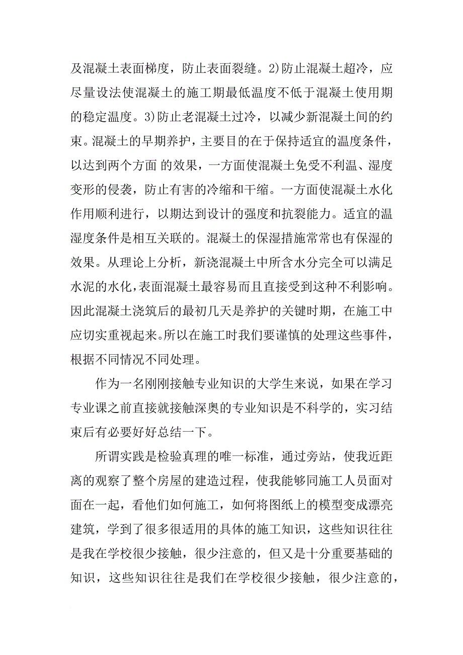 建筑专业大学生实习心得_第3页