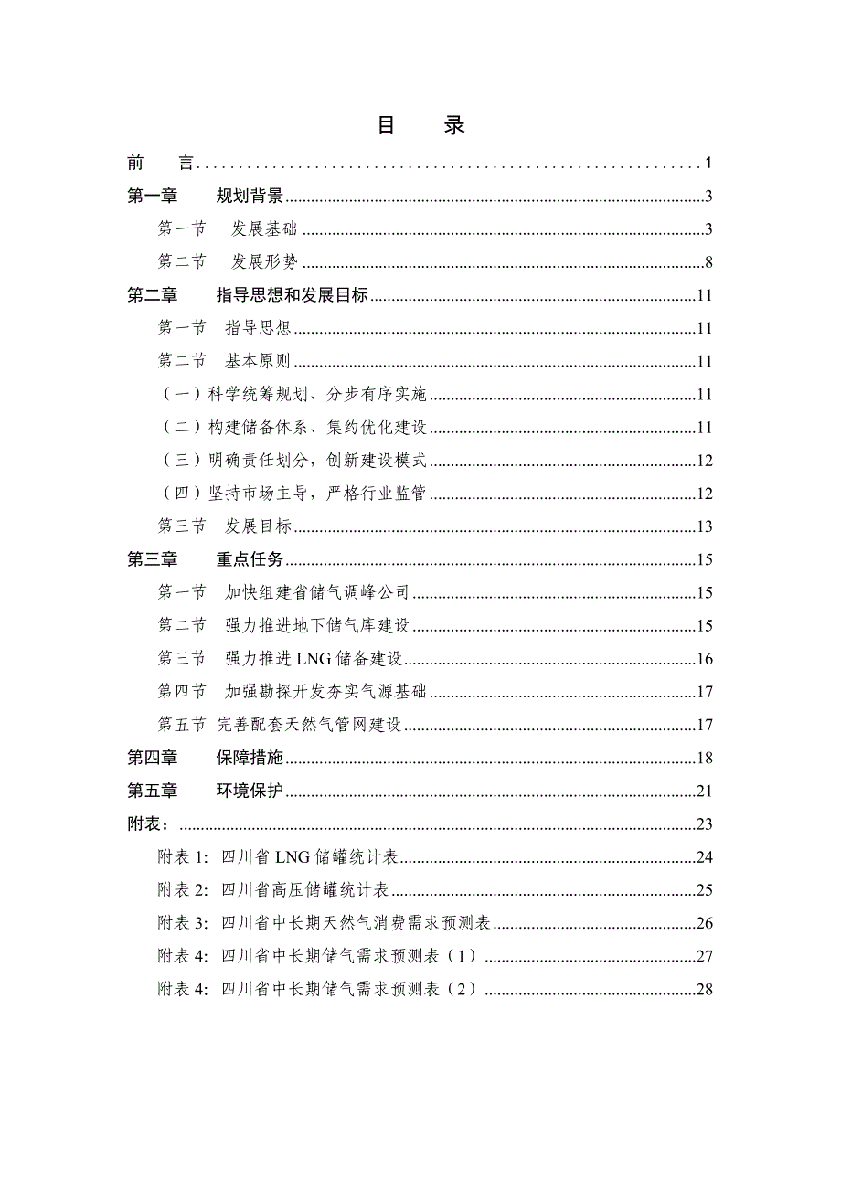 四川储气设施建设规划_第3页