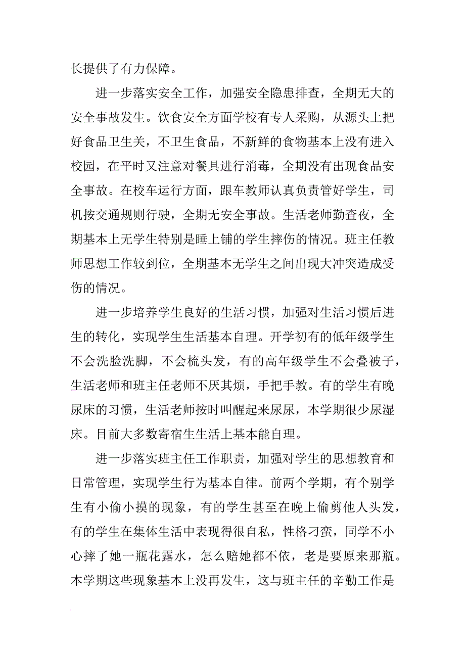 寄宿制学校后勤工作总结_第2页