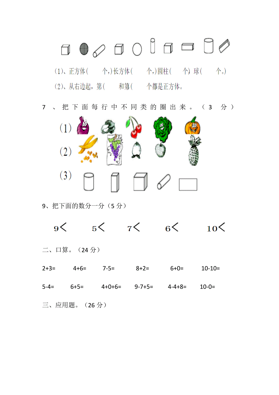 幼小衔接测试卷_第2页