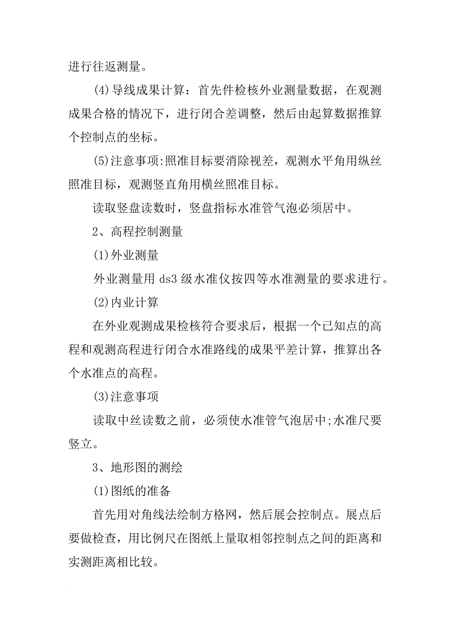 土木工程测量实习报告字数1000字_第3页