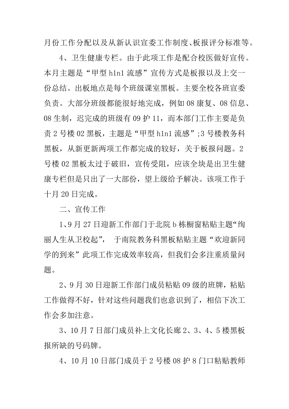 宣传部十月工作总结_第2页