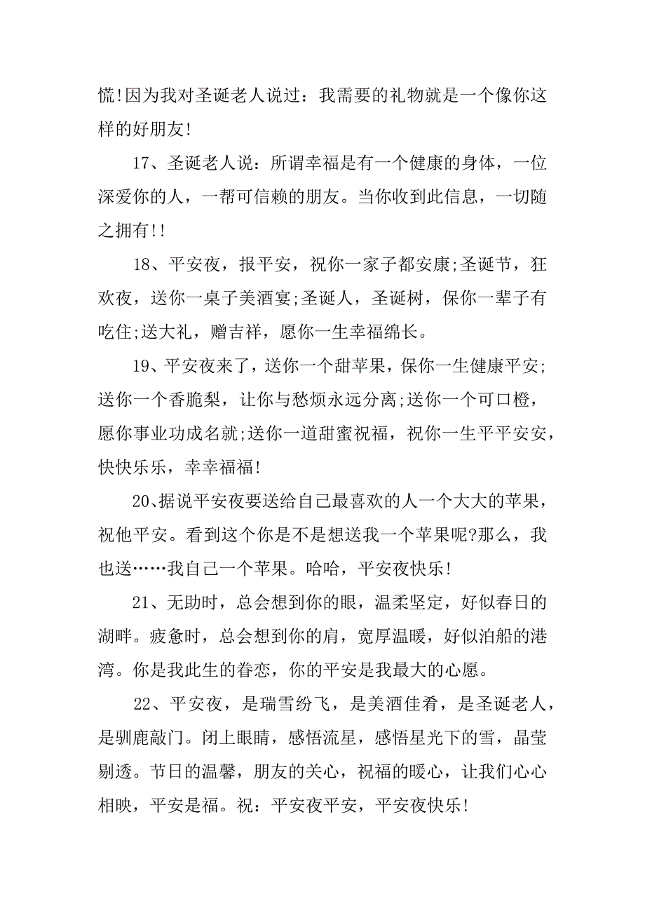 圣诞节给长辈的短信祝福语短信汇编_第3页