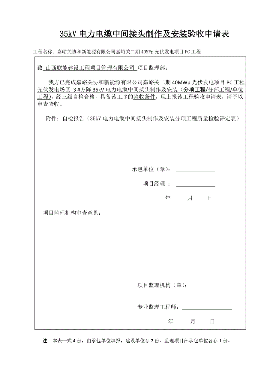 7-8  35kv电力电中间接头制作及安装_第1页