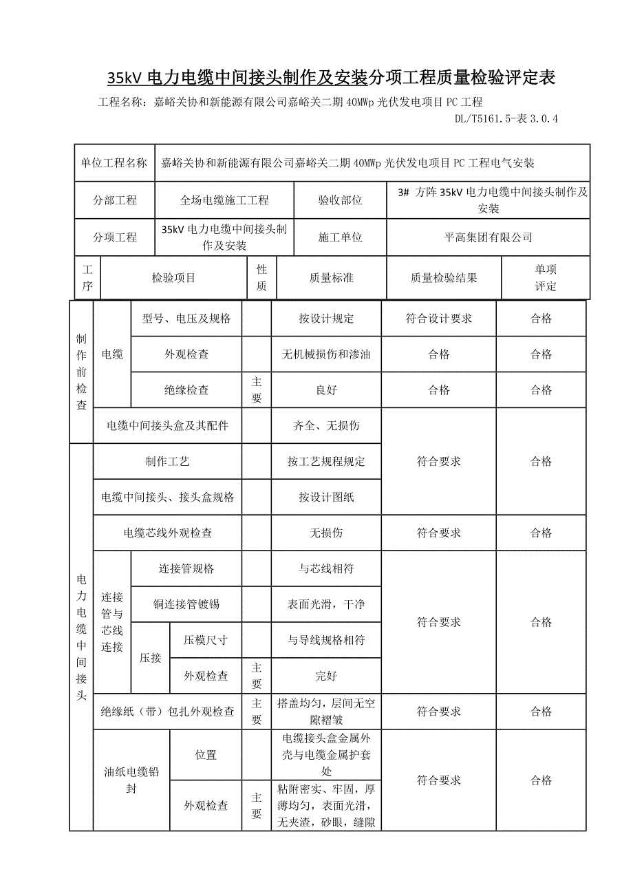 7-8  35kv电力电中间接头制作及安装_第2页