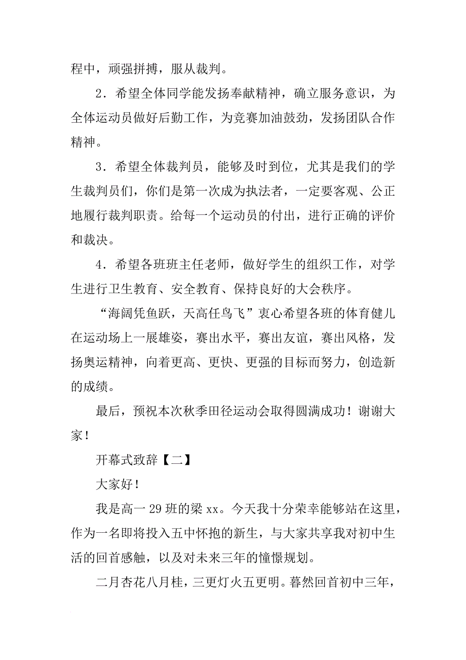 开幕式致辞【三篇】_第3页