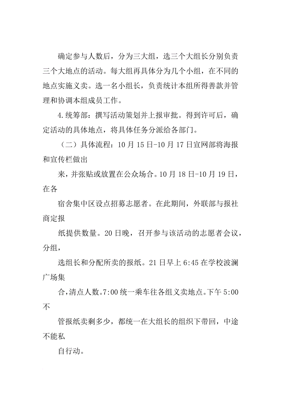 报纸义卖策划书_第4页