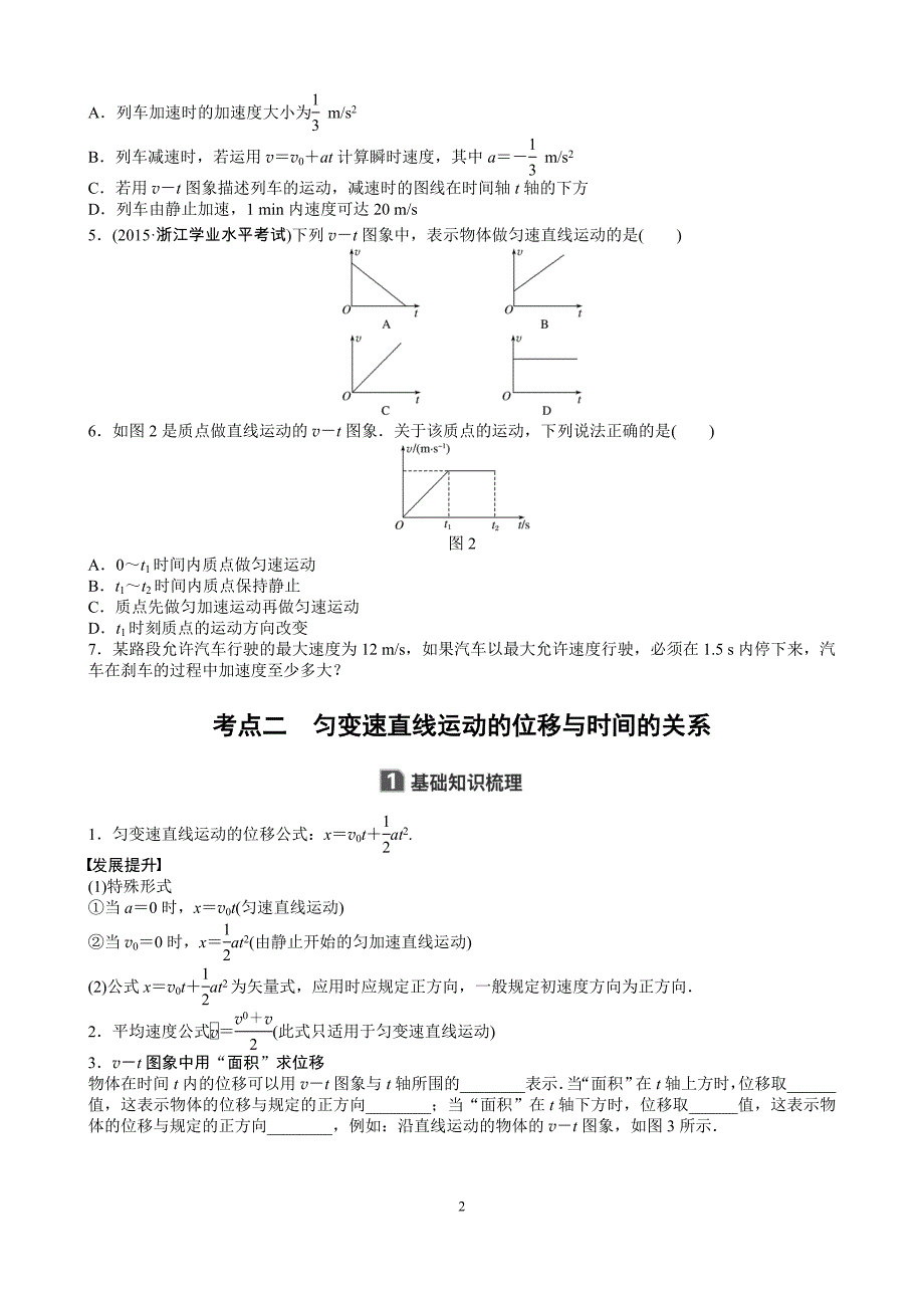 高中物理(学考) 第2讲 匀变速直线运动的研究_第2页