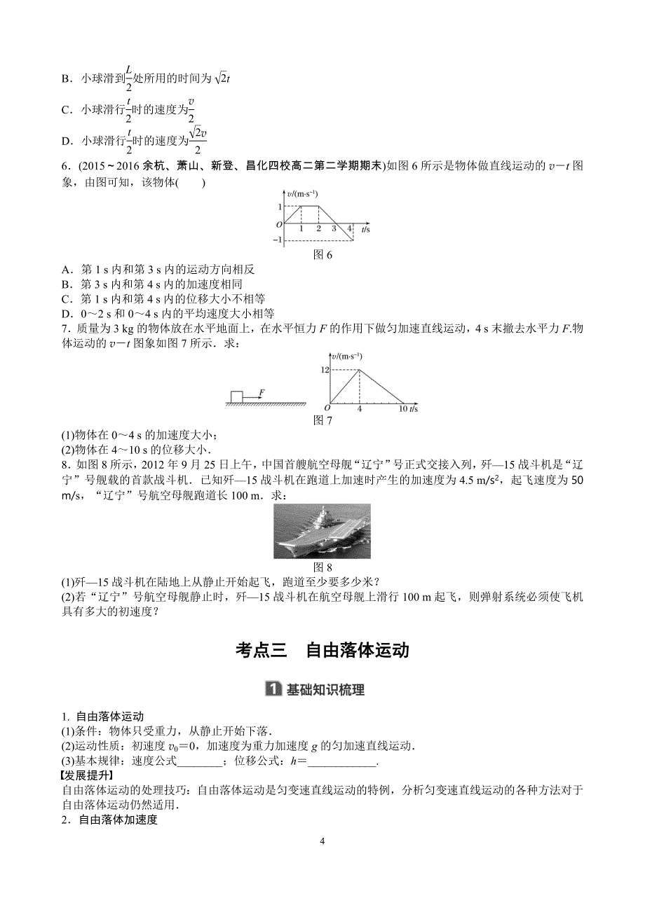 高中物理(学考) 第2讲 匀变速直线运动的研究_第4页