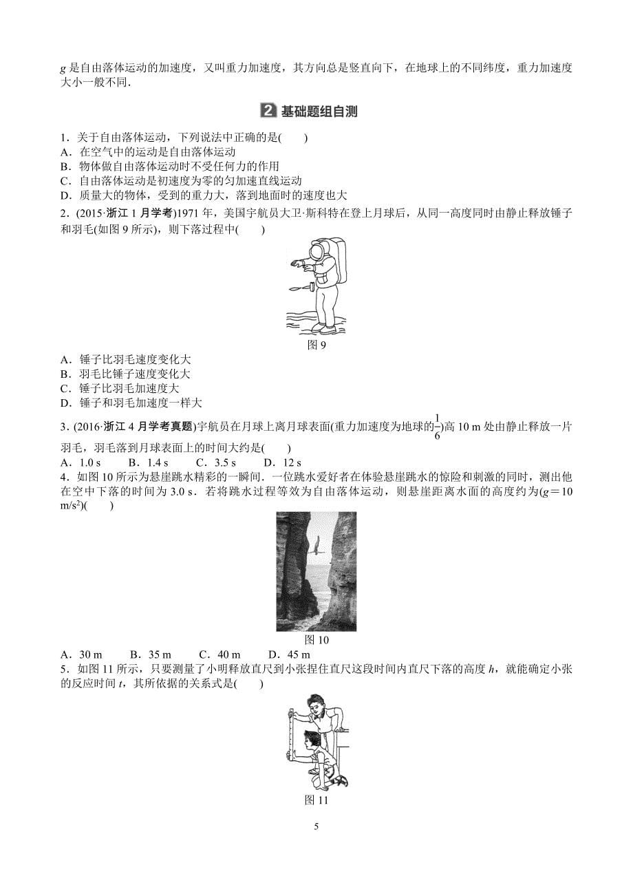 高中物理(学考) 第2讲 匀变速直线运动的研究_第5页