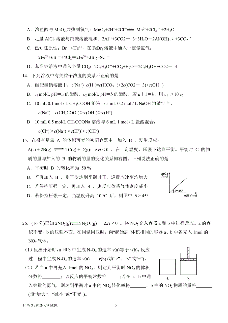 高2013级高三第二次月考化学试题(吴征兵)_第2页