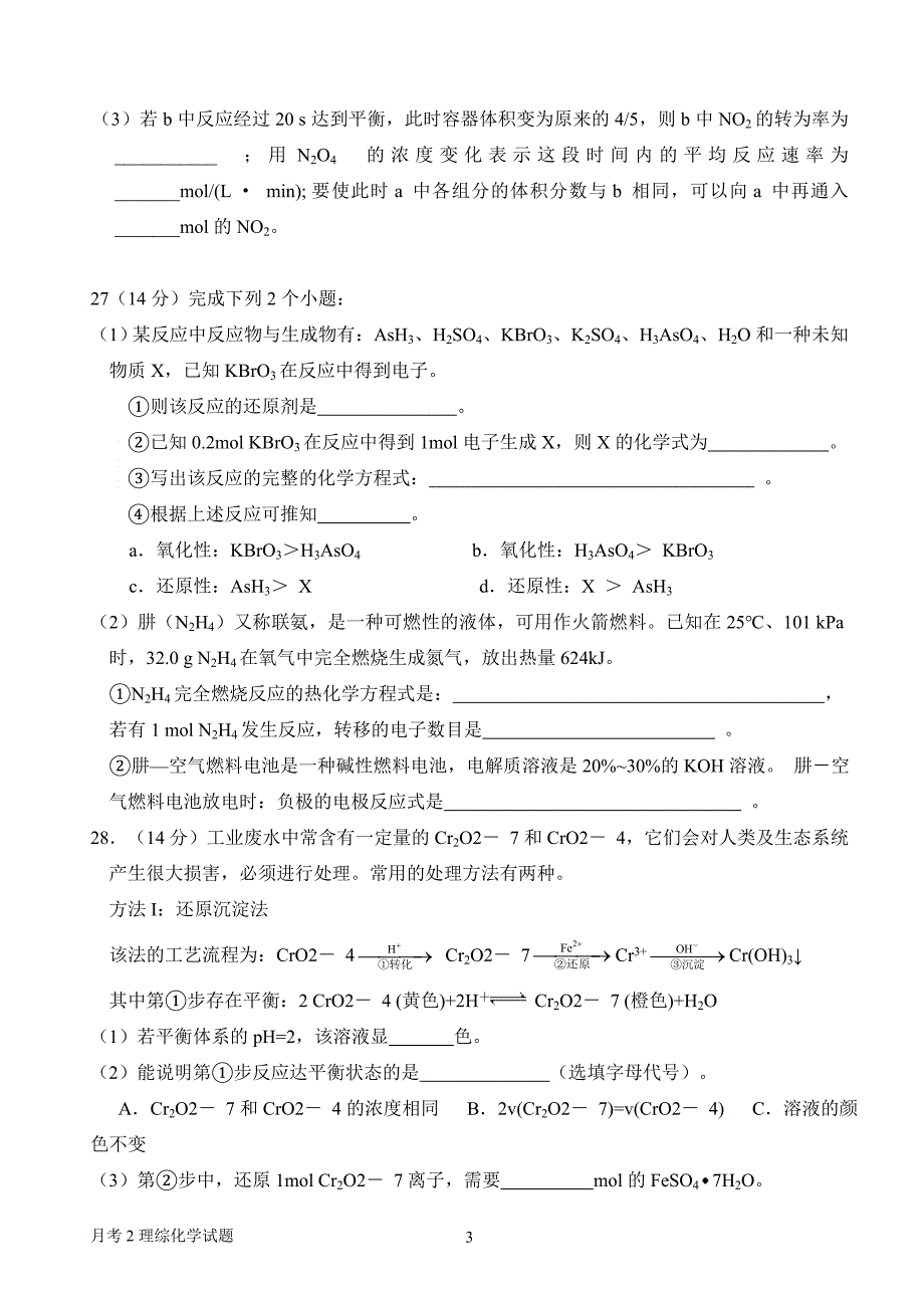 高2013级高三第二次月考化学试题(吴征兵)_第3页