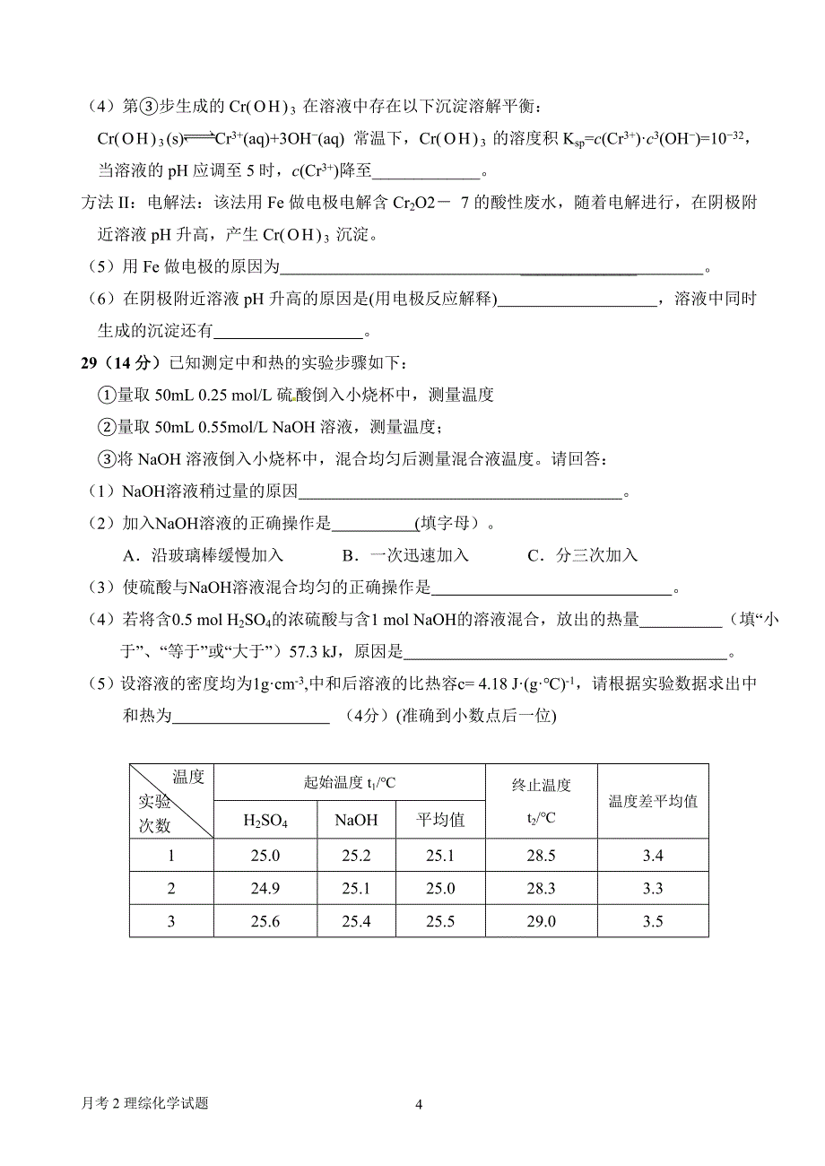 高2013级高三第二次月考化学试题(吴征兵)_第4页