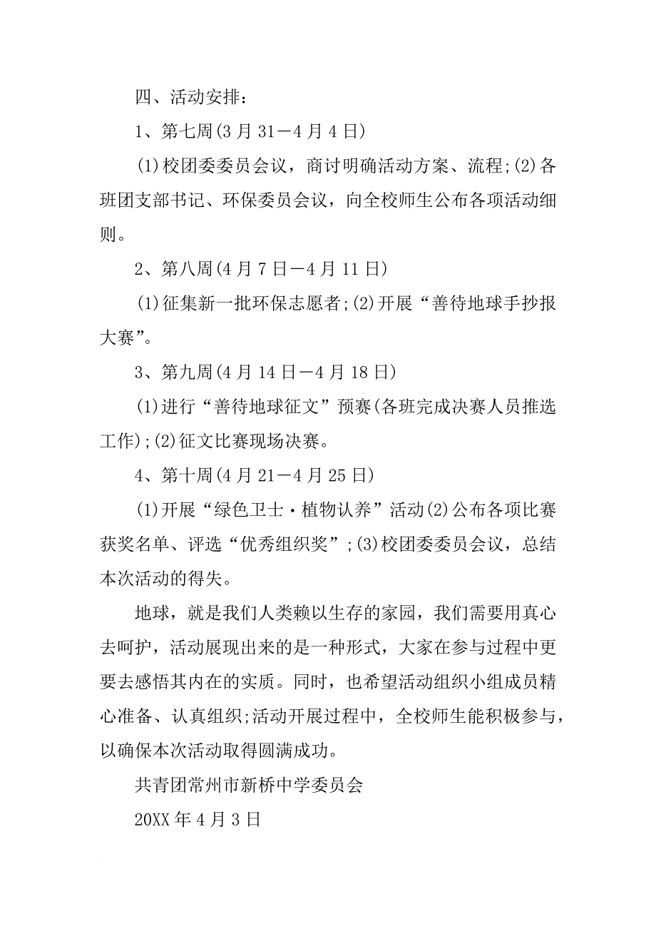 地球日活动策划方案范本_第2页