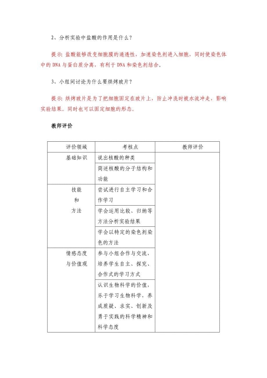 实验三 观察dna和rna在细胞中的分布_第5页