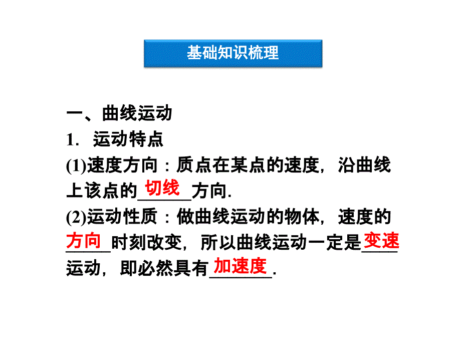 曲线运动合成和分解_第3页