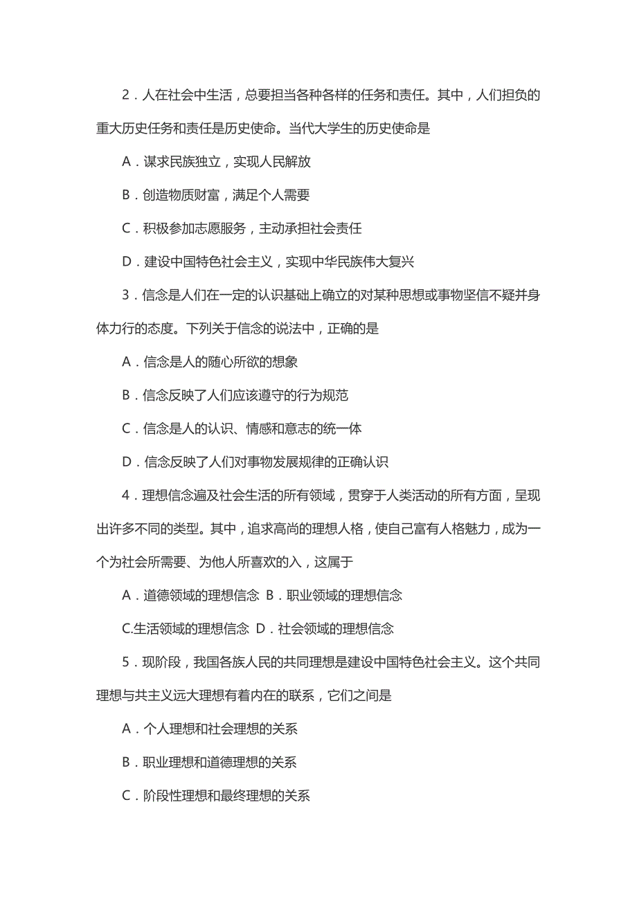 2018年4月高等教育自学考试全国统一命题考试思想道德修养与法律基础试卷后附答案_第2页