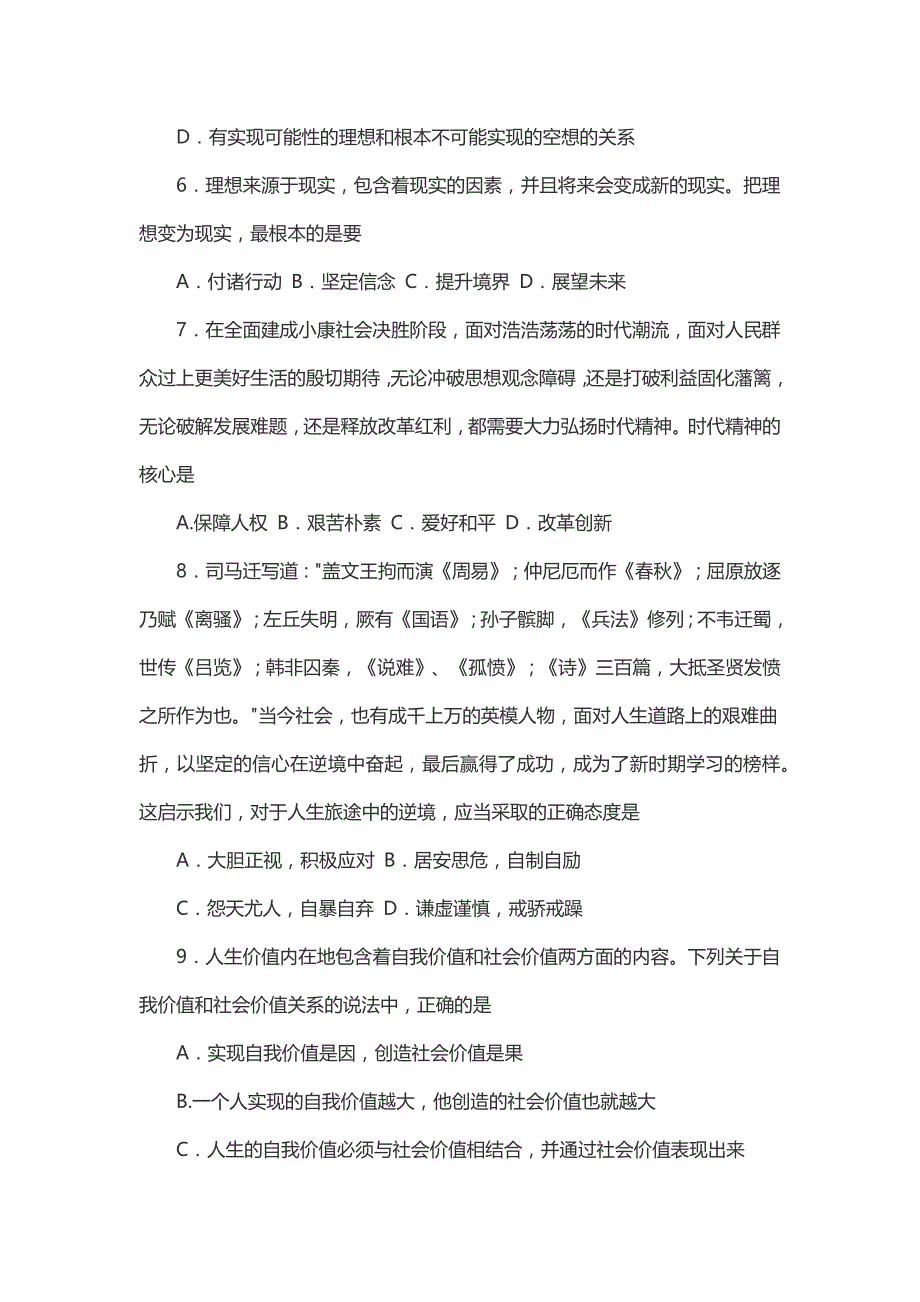 2018年4月高等教育自学考试全国统一命题考试思想道德修养与法律基础试卷后附答案_第3页