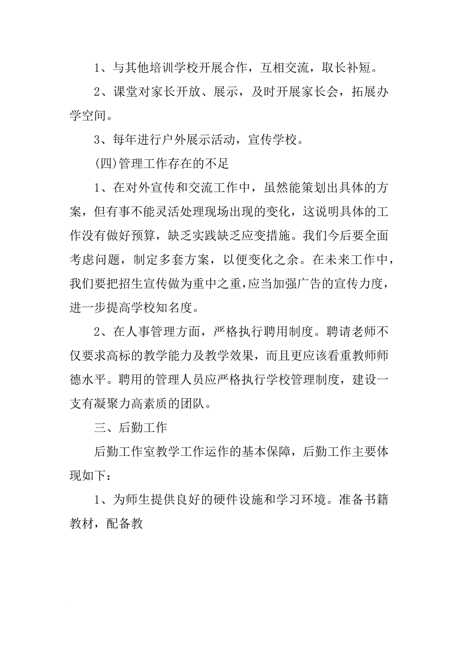 培训学校教师个年终总结_第4页