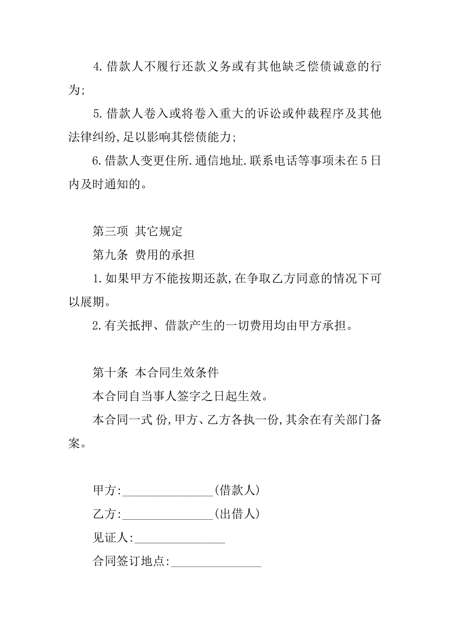 抵押车买卖合同范本_第4页