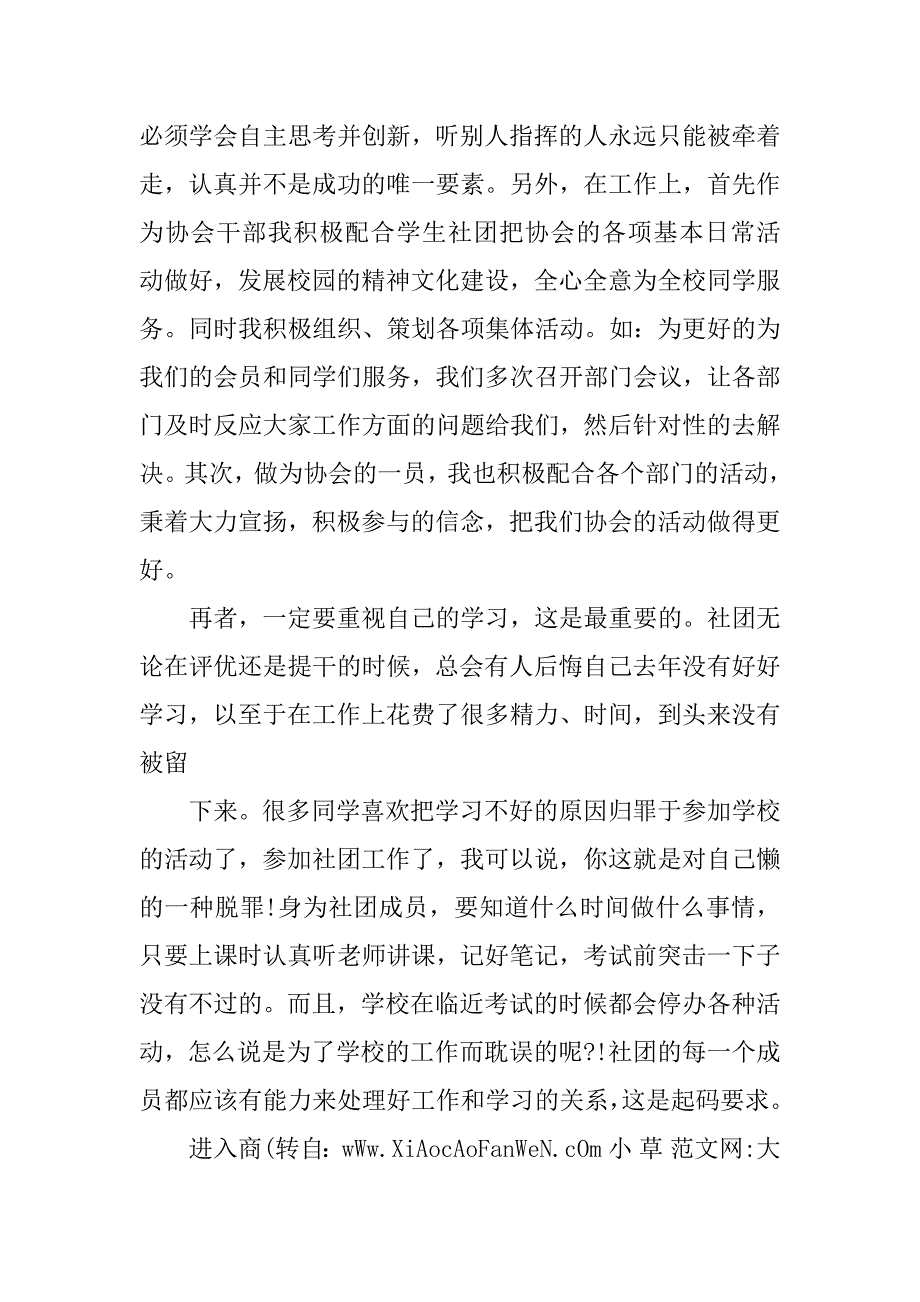 大学优秀社长申请书_第4页