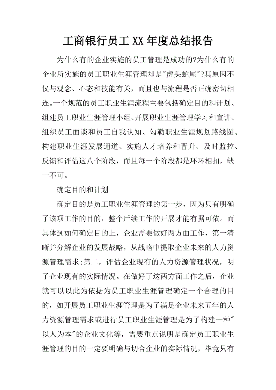 工商银行员工xx年度总结报告_第1页