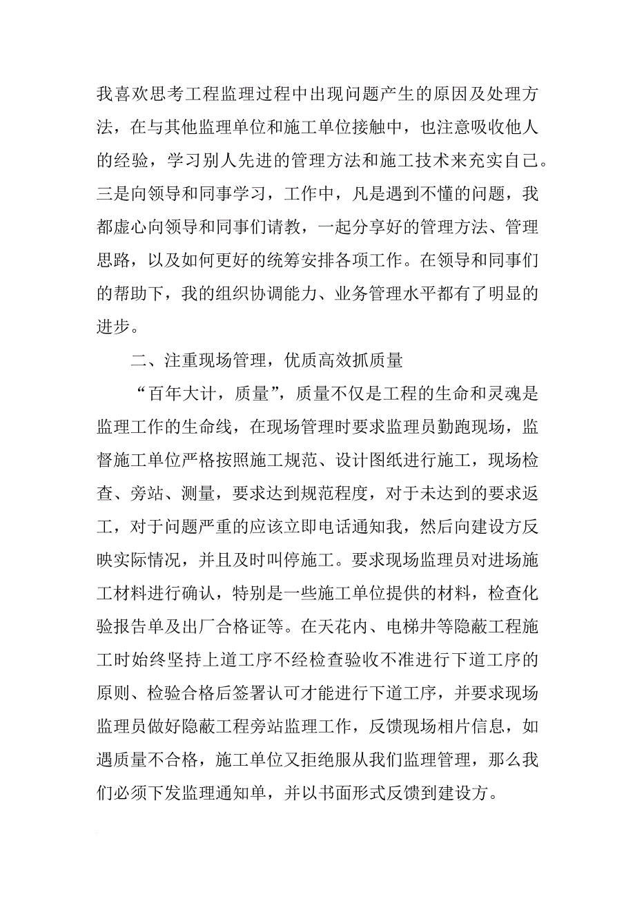 工程项目年底个人工作总结_第2页