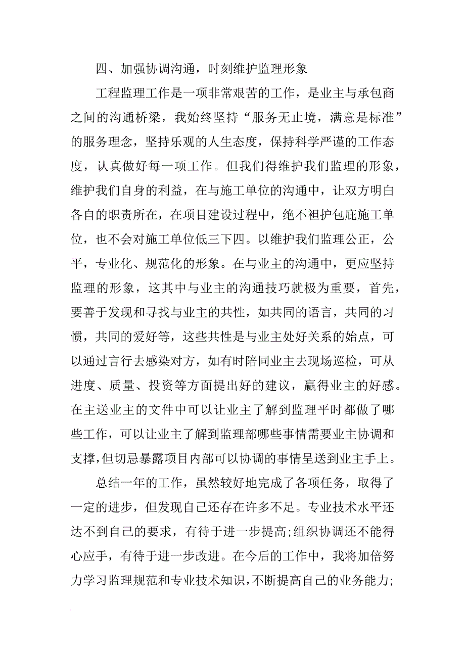 工程项目年底个人工作总结_第4页