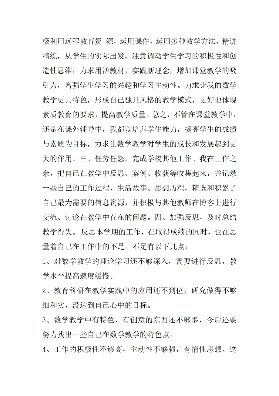 小学教师年度考核工作总结报告_1_第3页