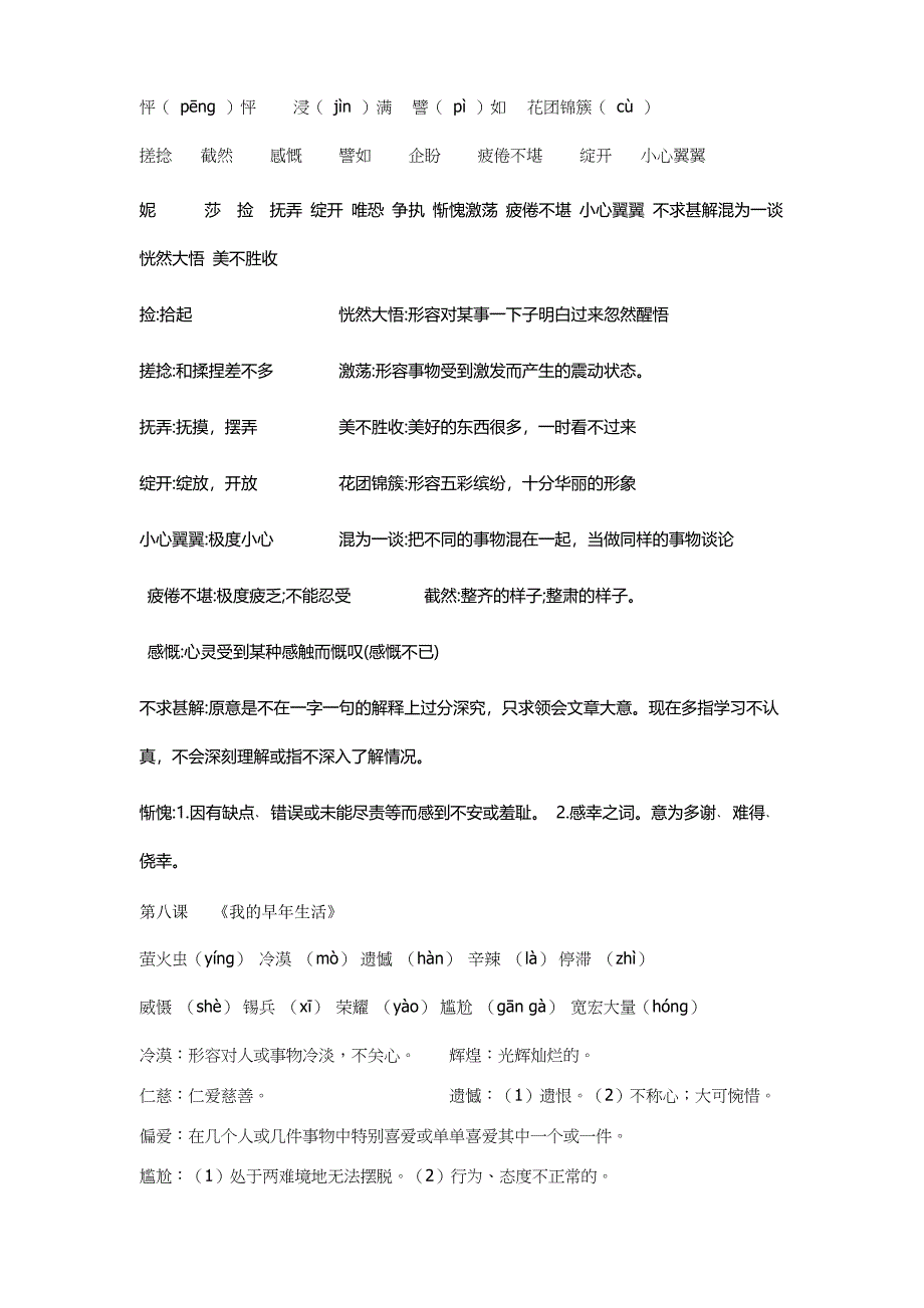 1-3单元的拼音_第4页