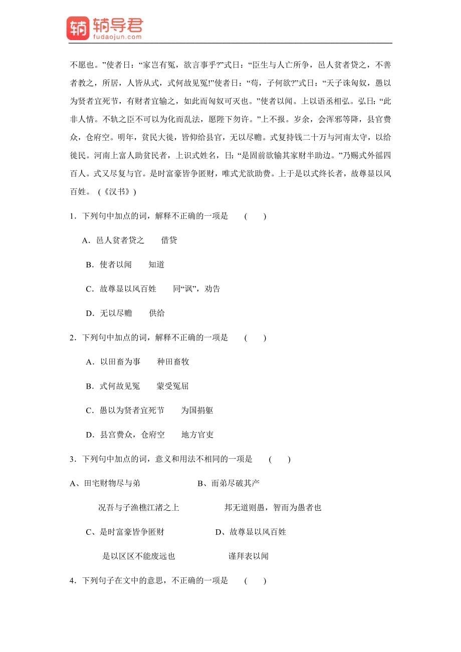 高考文言文阅读练习题_第5页