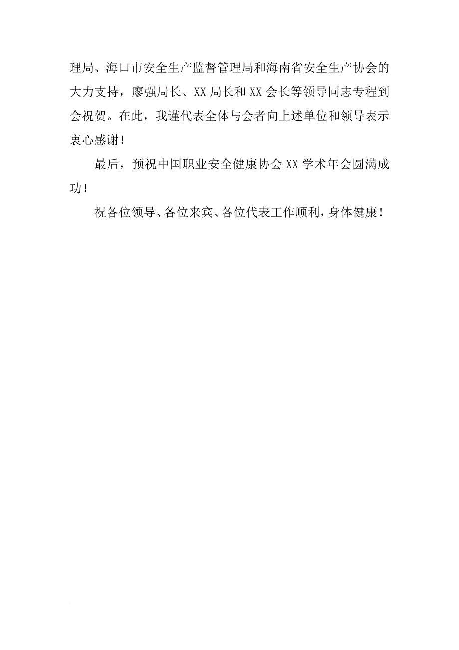 学术会议开幕词例文_第4页