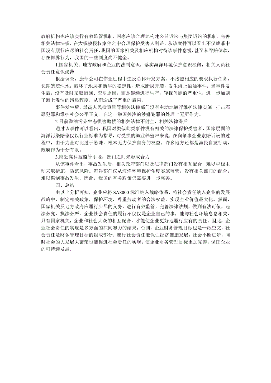 浅谈企业社会责任与财务管理目标_第2页