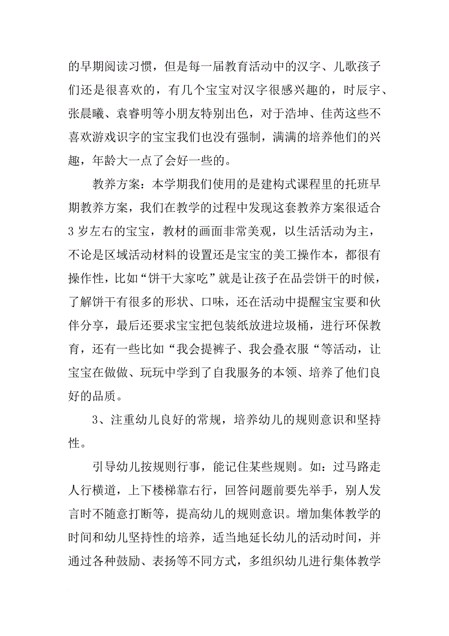 托班幼儿教师个人总结结尾_第3页