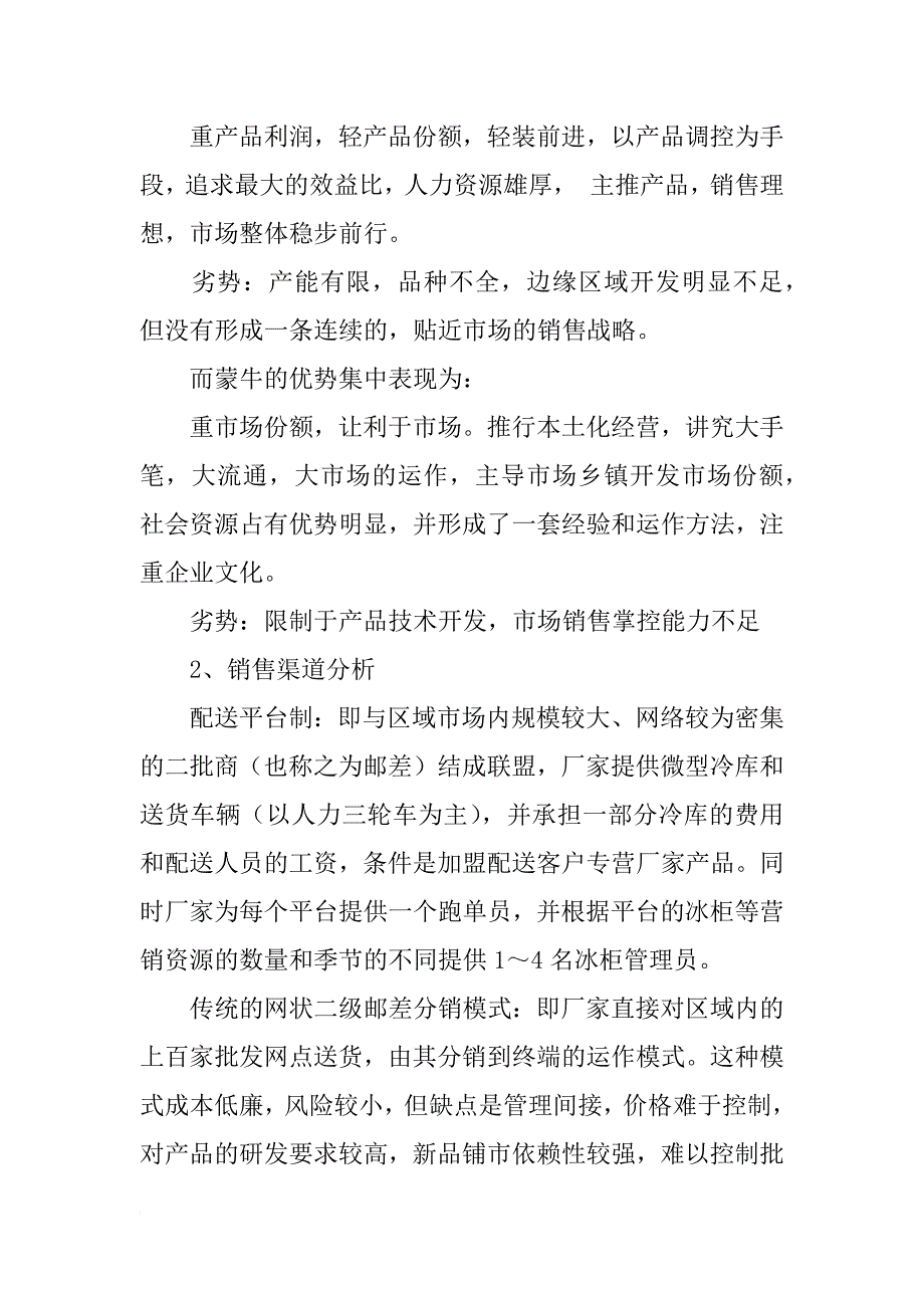 广告媒体策划方案_第3页